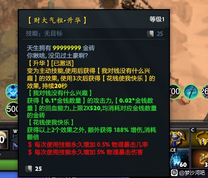 dota2梦沙河土豪升华有什么用