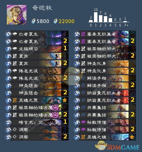 《炉石传说》免费卡组2021