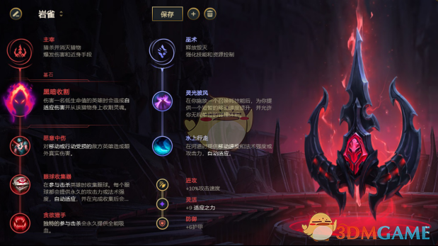 《LOL》11.5岩雀打野奥攻略