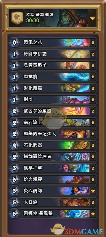 《炉石传说》20.0版本免费套牌