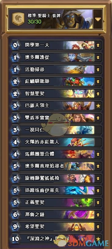 《炉石传说》20.0版本免费套牌