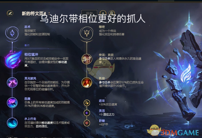 《LOL》11.5打野乌迪尔攻略