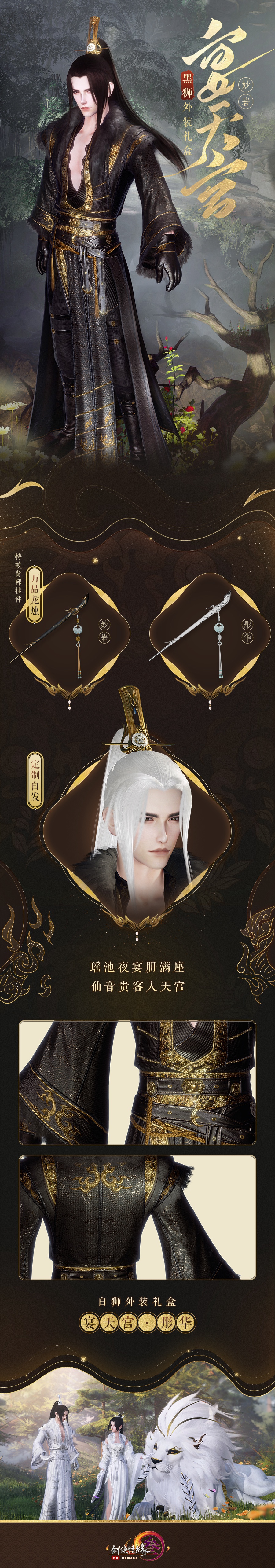 剑网3宴天宫外装礼盒多少钱2021