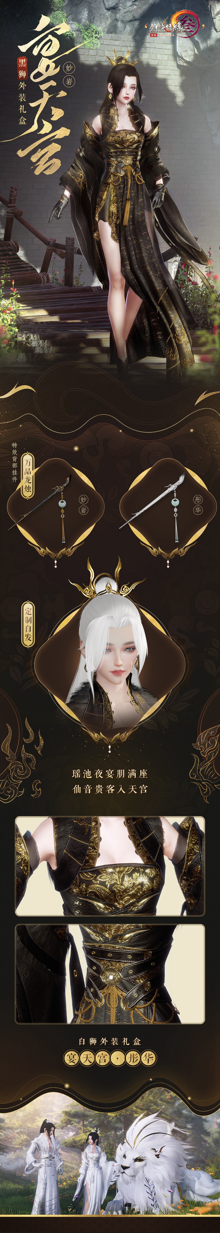 剑网3宴天宫外装礼盒多少钱2021