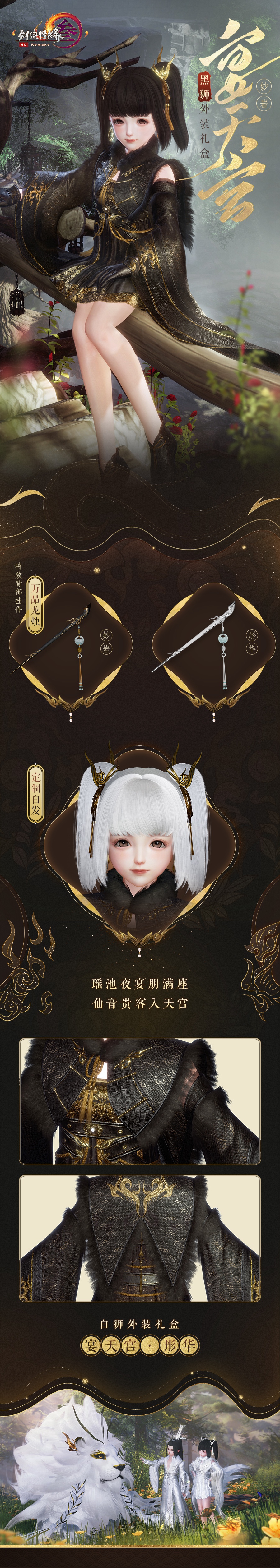 剑网3宴天宫外装礼盒多少钱2021