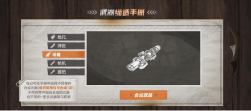 cf武器缔造手册攻略