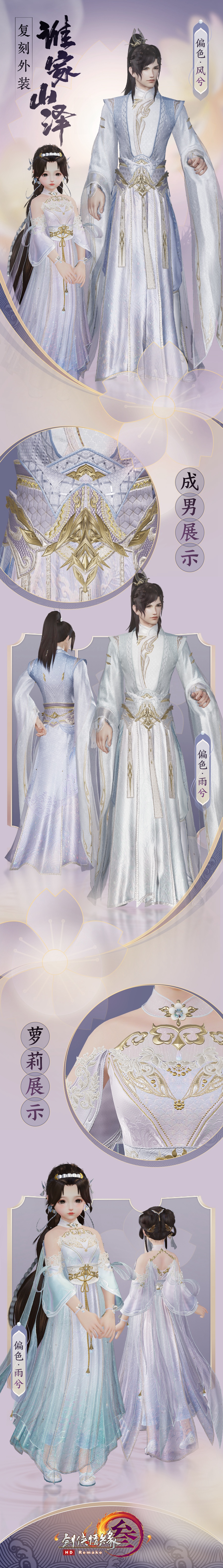 《剑网3》谁家山泽复刻外装怎么样