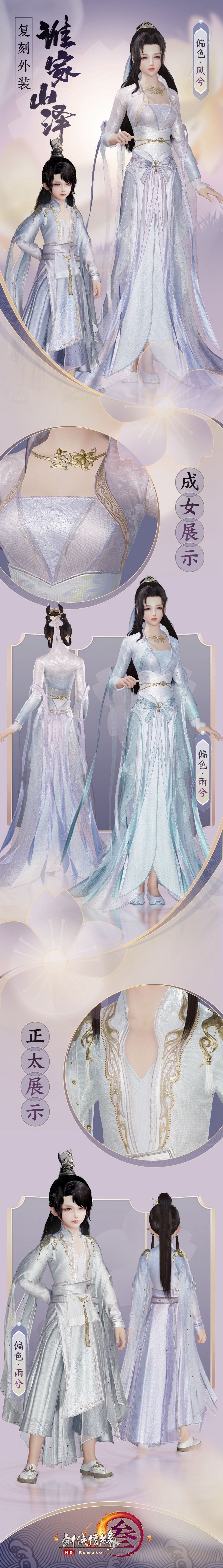 《剑网3》谁家山泽复刻外装怎么样