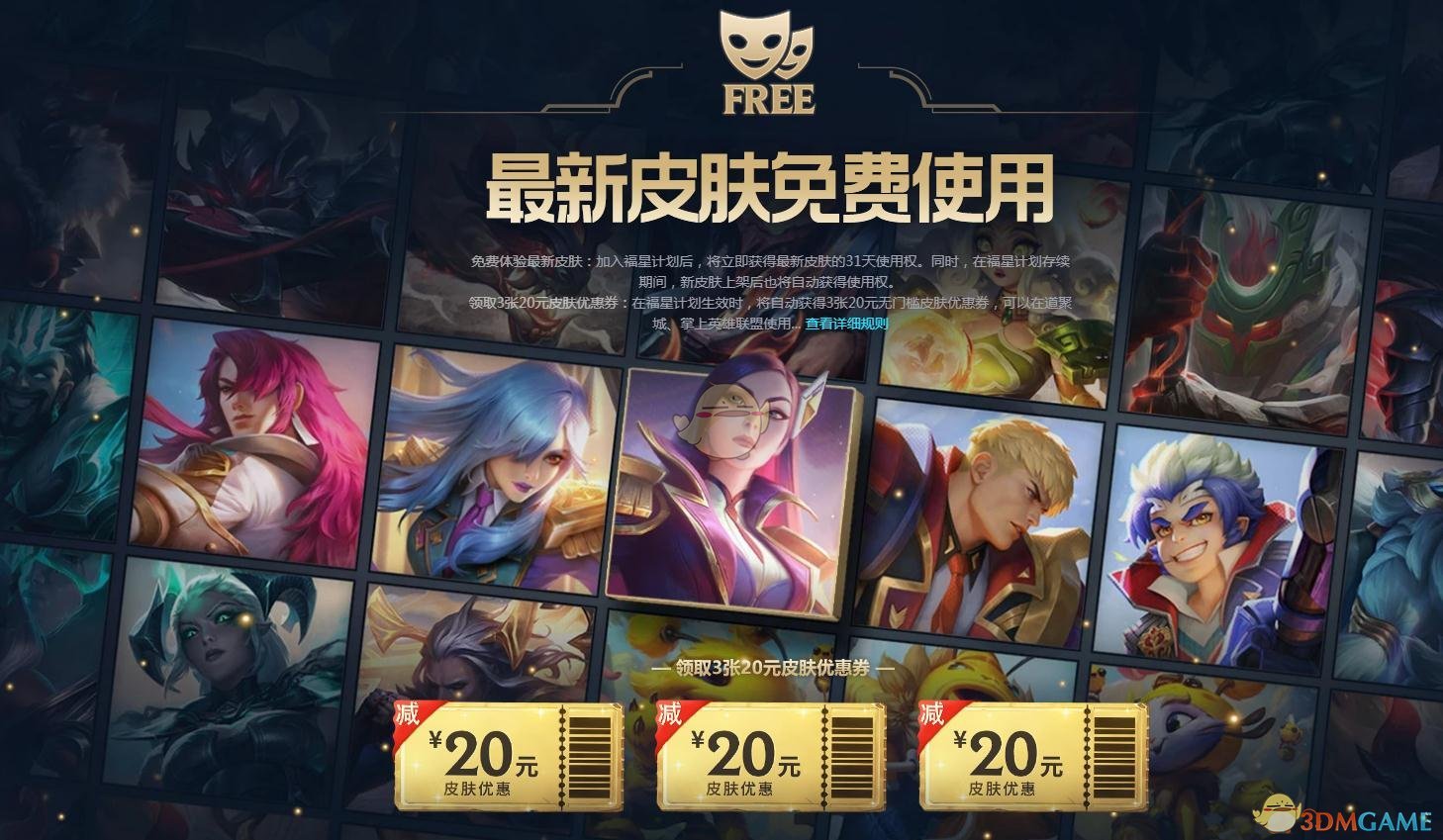 《lol》会员福利有哪些