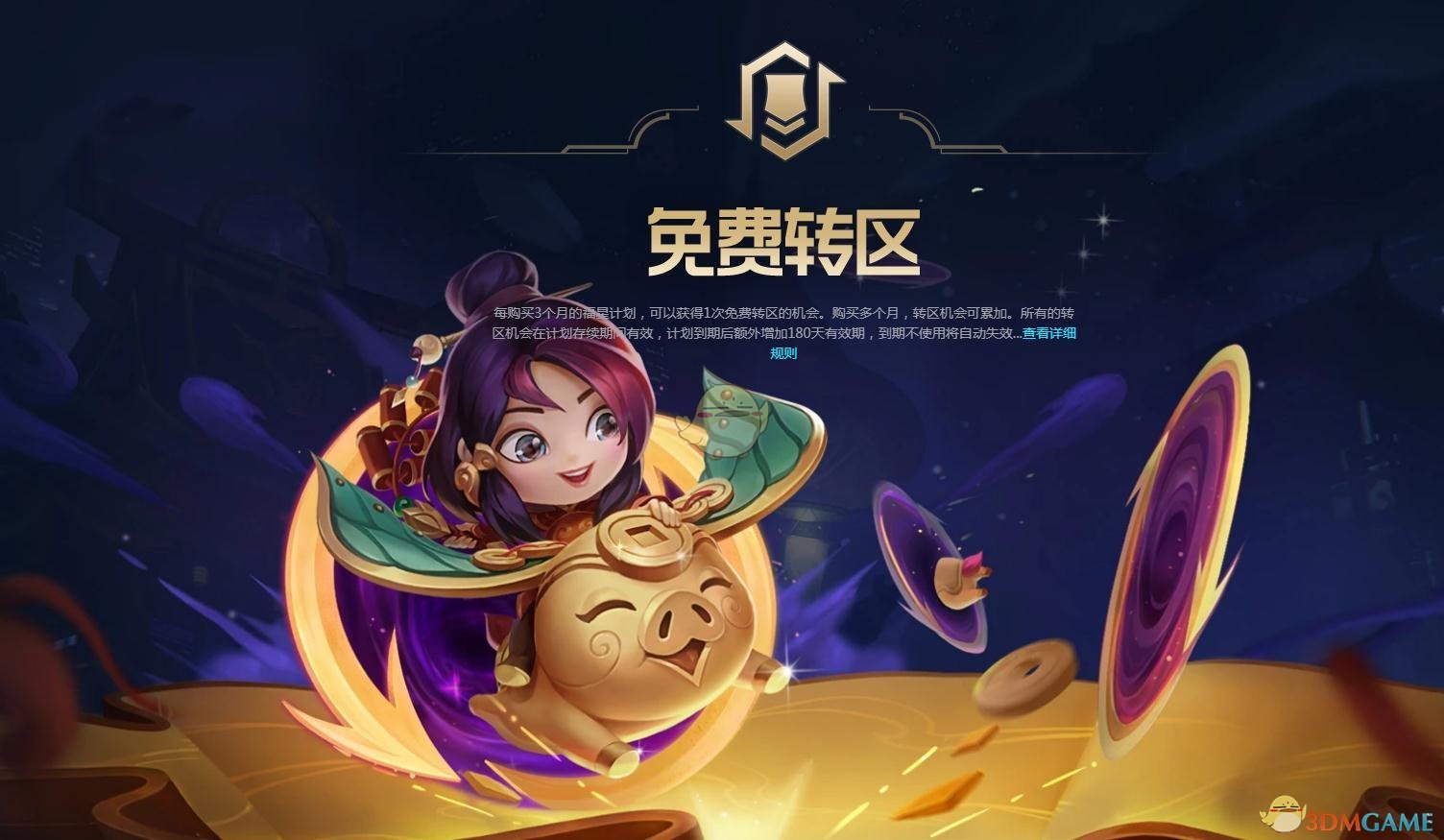 《lol》会员福利有哪些