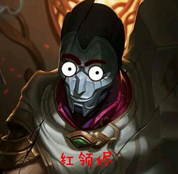 lol红领烬是什么梗