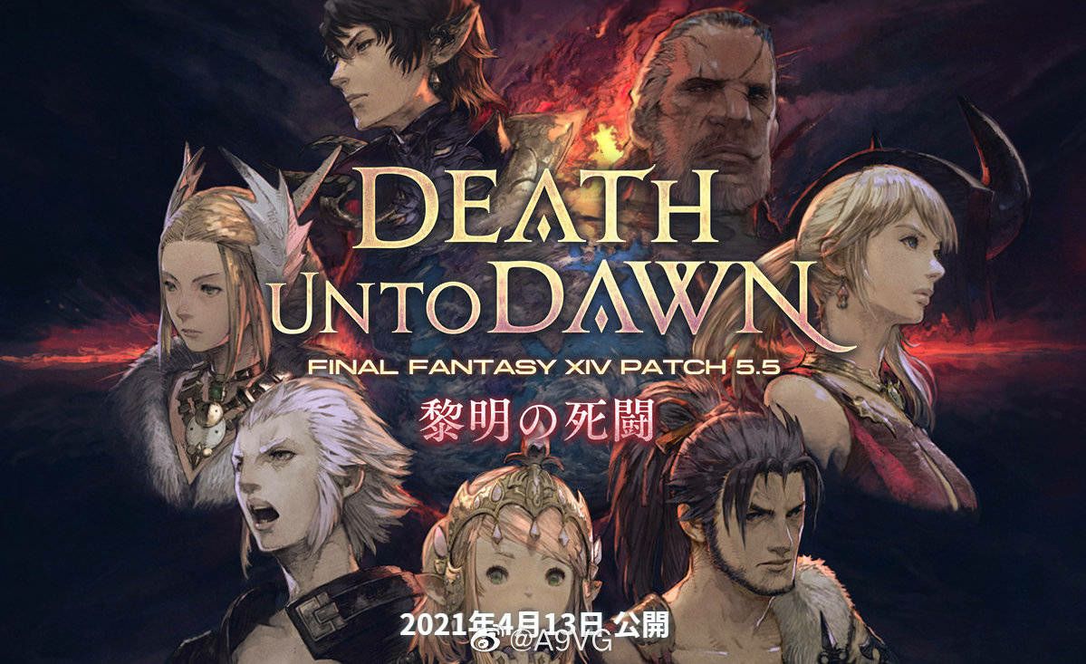 《FF14》5.5什么时候上线