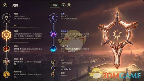 《LOL》11.6狗熊打野攻略