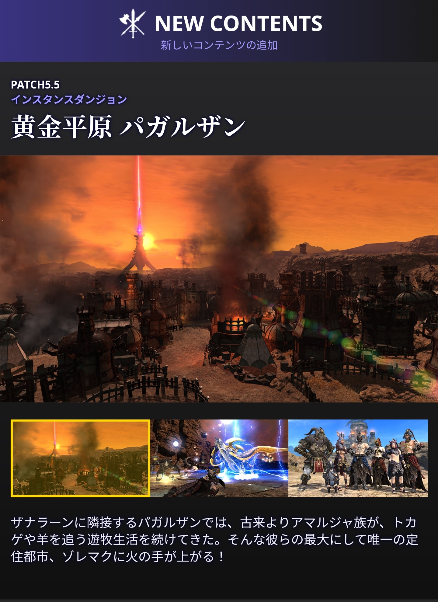 《FF14》5.5最新爆料
