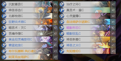 炉石传说经典模式暗牧卡组
