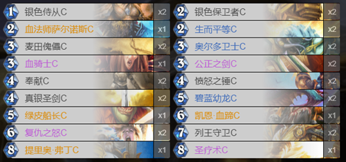 炉石传说经典模式速骑卡组