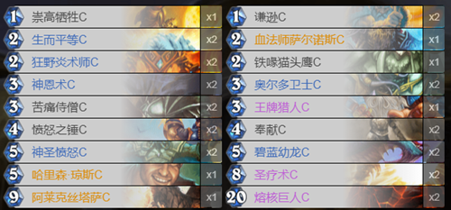 炉石传说经典模式元气骑卡组