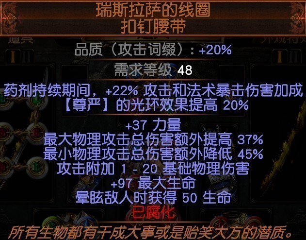 《流放之路》S15物理闪打BD分享