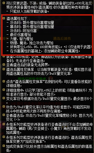 dnf影舞者遴选属性怎么选