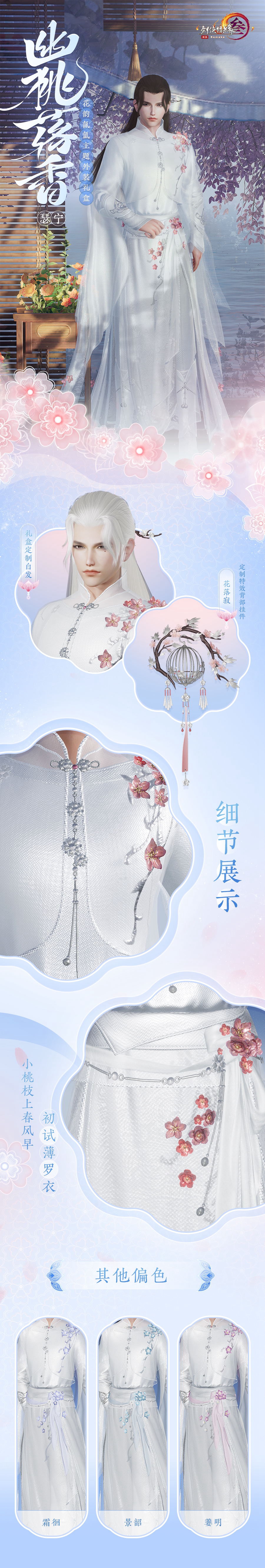 《剑网3》幽桃落香外装礼盒怎么样