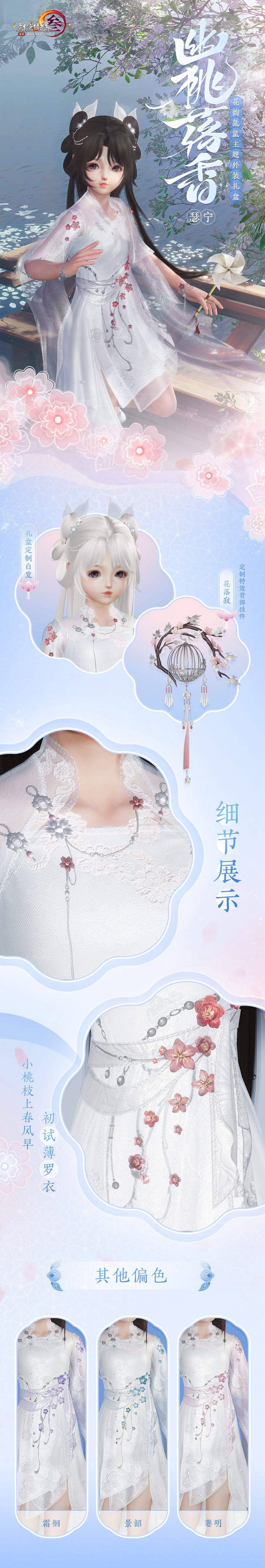 《剑网3》幽桃落香外装礼盒怎么样