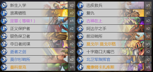 炉石传说贫瘠之地奥秘快攻骑卡组