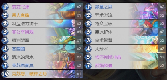 《炉石传说》愚人法代码一览