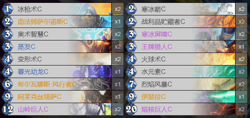 炉石传说经典模式巨人冰法卡组
