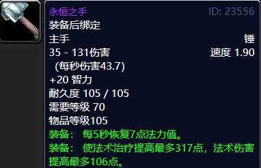 《魔兽世界》tbc神牧前期带什么装备