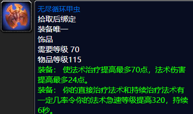 《魔兽世界》tbc神牧前期带什么装备