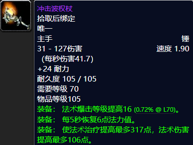 《魔兽世界》tbc神牧前期带什么装备