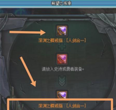 dnf继承怎么保留附魔