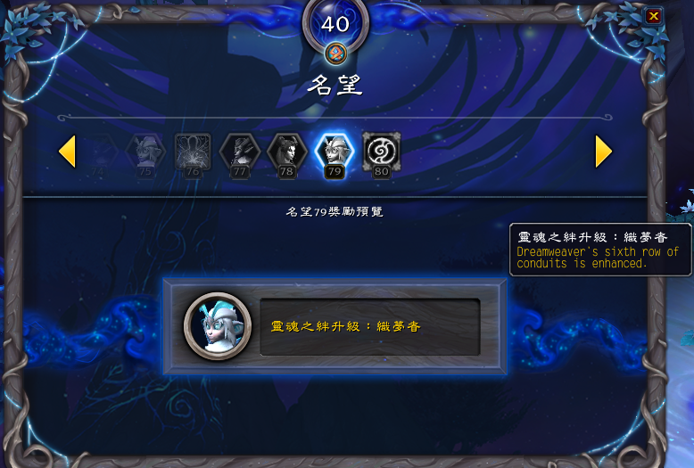 《魔兽世界》9.1盟约羁绊强化插槽位置