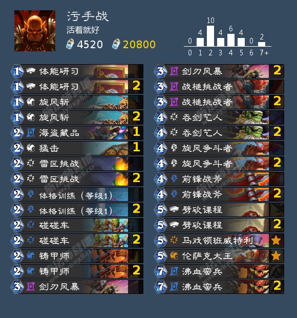 《炉石传说》战士还能再来成就攻略