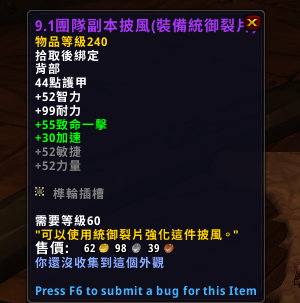 《魔兽世界》9.1团本装备升级攻略