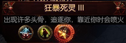 《流放之路》S15祭坛效果大全