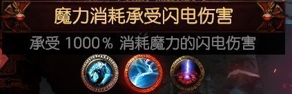 《流放之路》S15祭坛效果大全