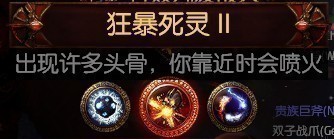 《流放之路》S15祭坛效果大全