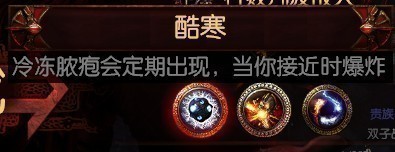 《流放之路》S15祭坛效果大全