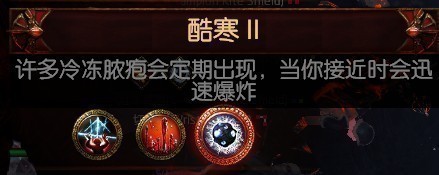 《流放之路》S15祭坛效果大全