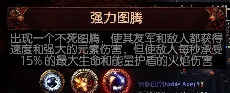 《流放之路》S15祭坛效果大全