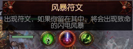 《流放之路》S15祭坛效果大全