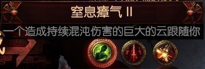 《流放之路》S15祭坛效果大全