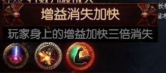 《流放之路》S15祭坛效果大全