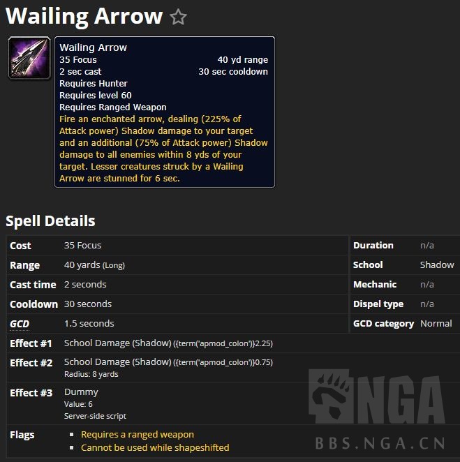 《魔兽世界》9.1尾王弓属性