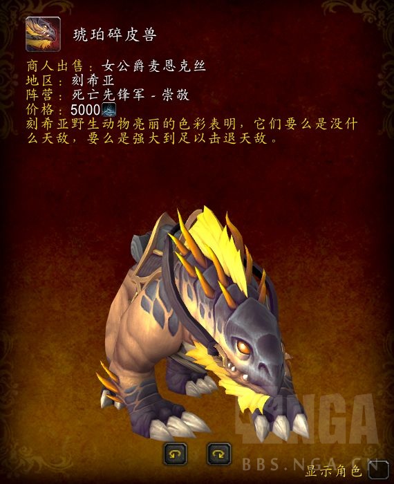 《魔兽世界》琥珀碎皮兽怎么获得