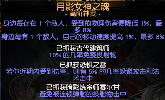 《流放之路》S15光环灵体召唤开荒BD分享