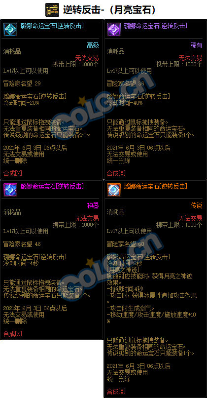 《DNF》剑魂命运宝石属性介绍