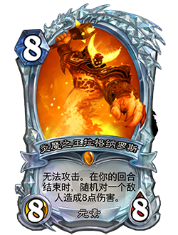 炉石传说钻石拉格纳罗斯怎么获得