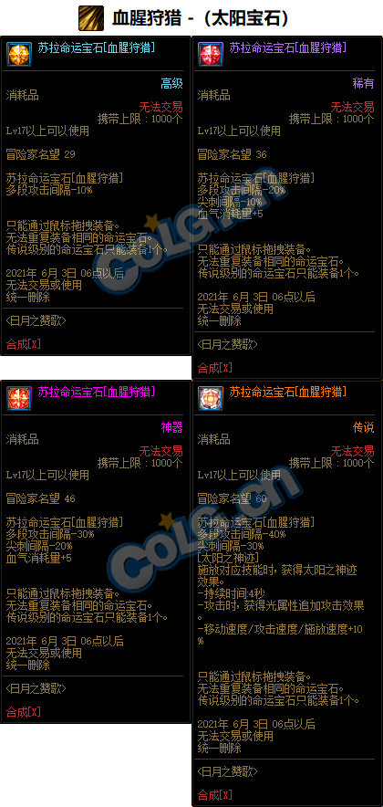 《DNF》血法命运宝石属性介绍